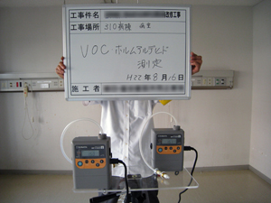 VOC測定